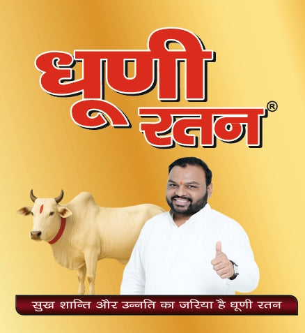 Dhuni Ratan | 100% Pure with Natural Fragrance | Mixture of Various Dried Herbal Roots and Leaves for Vedic Yagya Pujan ( 100 Gram )