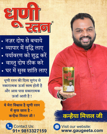 Dhuni Ratan | 100% Pure with Natural Fragrance | Mixture of Various Dried Herbal Roots and Leaves for Vedic Yagya Pujan ( 200 Gram )