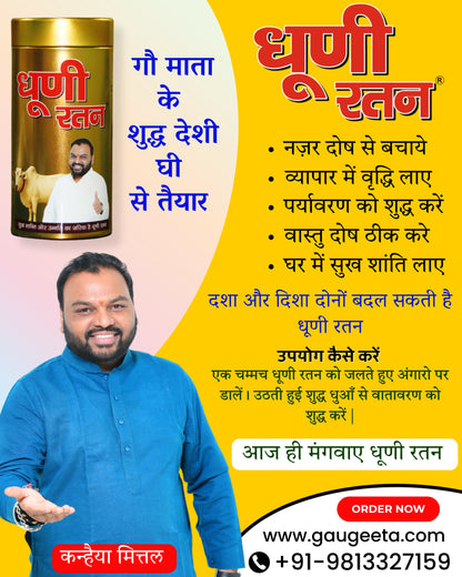 Dhuni Ratan | 100% Pure with Natural Fragrance | Mixture of Various Dried Herbal Roots and Leaves for Vedic Yagya Pujan ( 200 Gram )